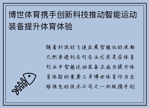 博世体育携手创新科技推动智能运动装备提升体育体验