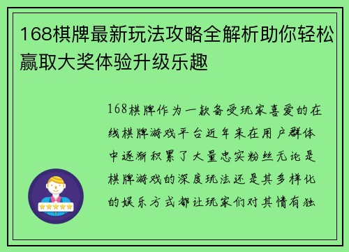 168棋牌最新玩法攻略全解析助你轻松赢取大奖体验升级乐趣