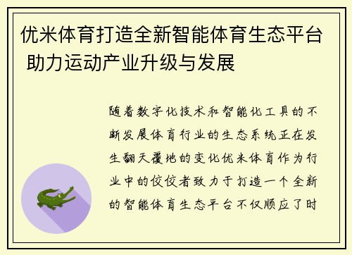 优米体育打造全新智能体育生态平台 助力运动产业升级与发展