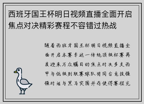 西班牙国王杯明日视频直播全面开启焦点对决精彩赛程不容错过热战