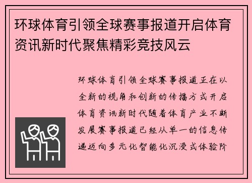 环球体育引领全球赛事报道开启体育资讯新时代聚焦精彩竞技风云